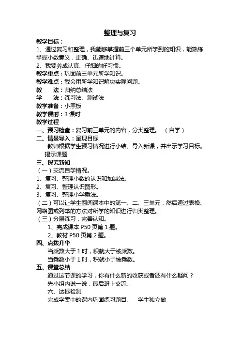 北师大版四年级数学下册《整理与复习》教案