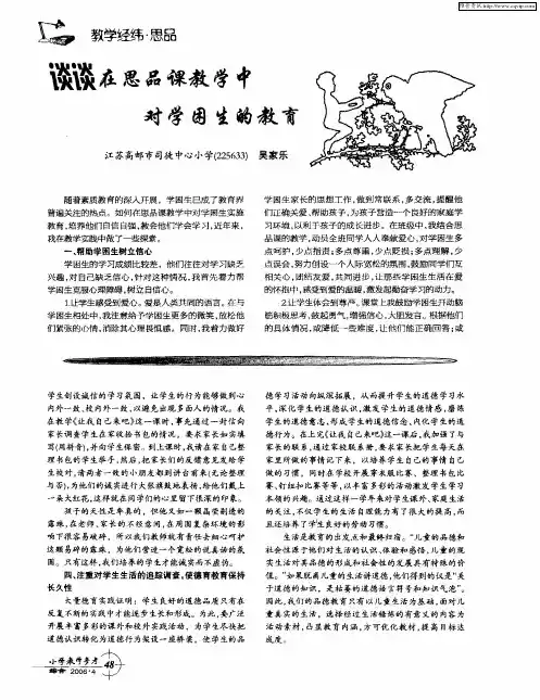 谈谈在思品课教学中对学困生的教育
