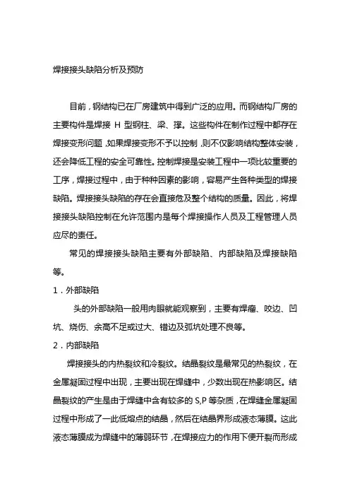 电焊工技师论文 3