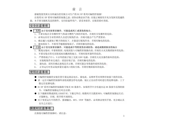 EC系列说明书