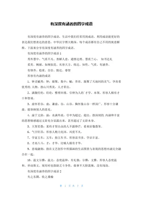 有深度有涵养的四字成语