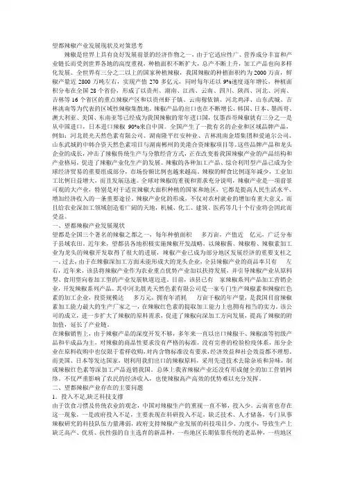 望都辣椒产业发展现状及对策思考
