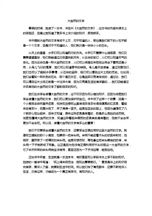 大自然的文字