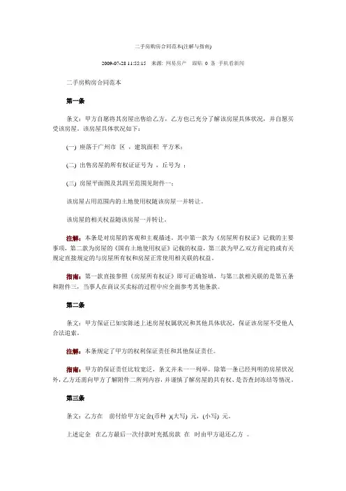 二手房购房合同范本 2