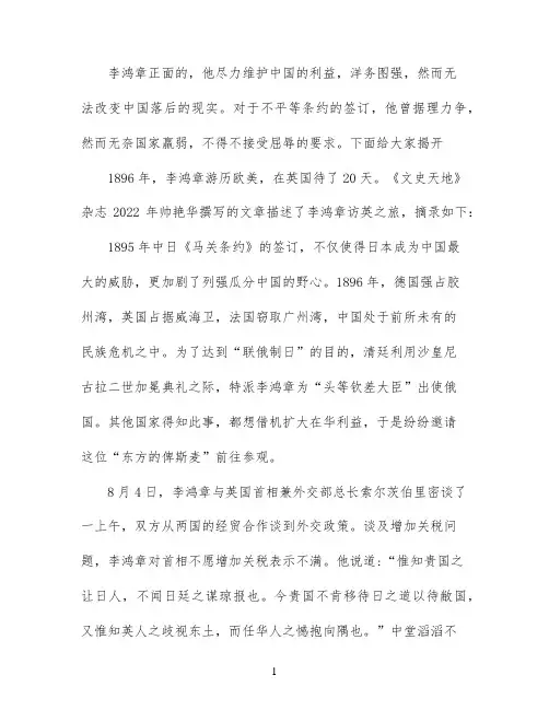 李鸿章的英国之行是怎样的