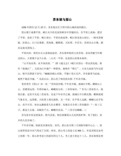 苏东坡与眉山
