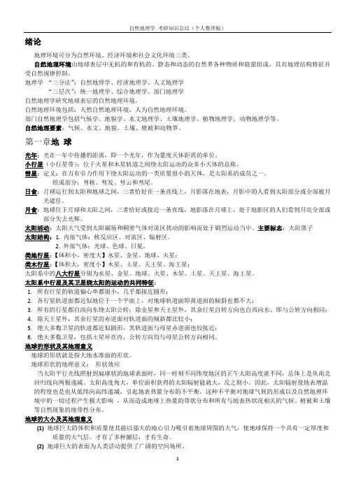 【总】自然地理学