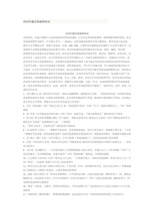 很齐全的诗词中蕴含的地理知识