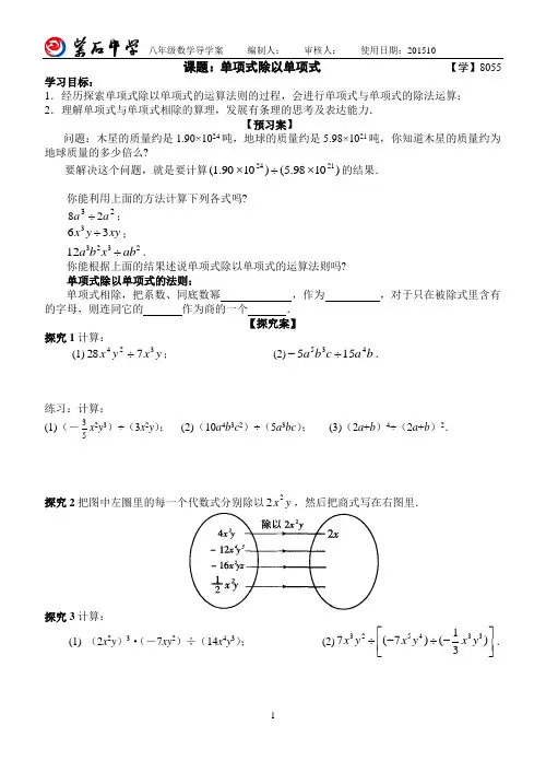人教版八年级数学上单项式除以单项式(2)学生用导学案教案含配套练习同步课时作业