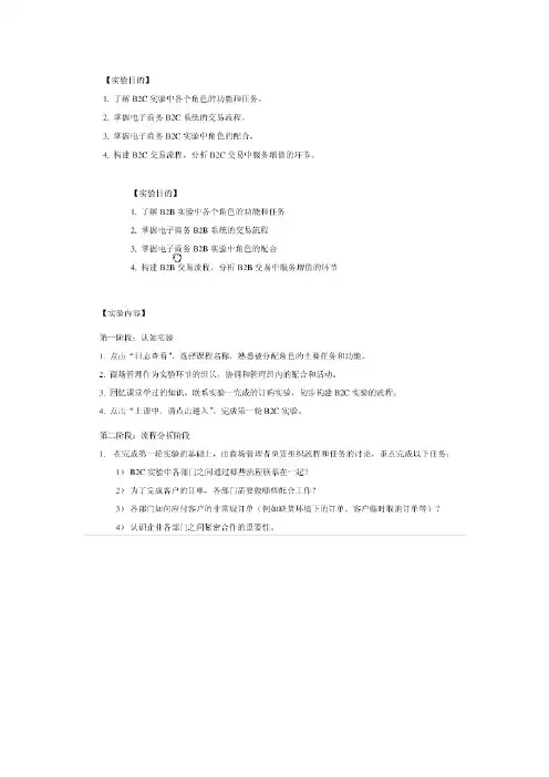 电子商务BtoB实验(1)