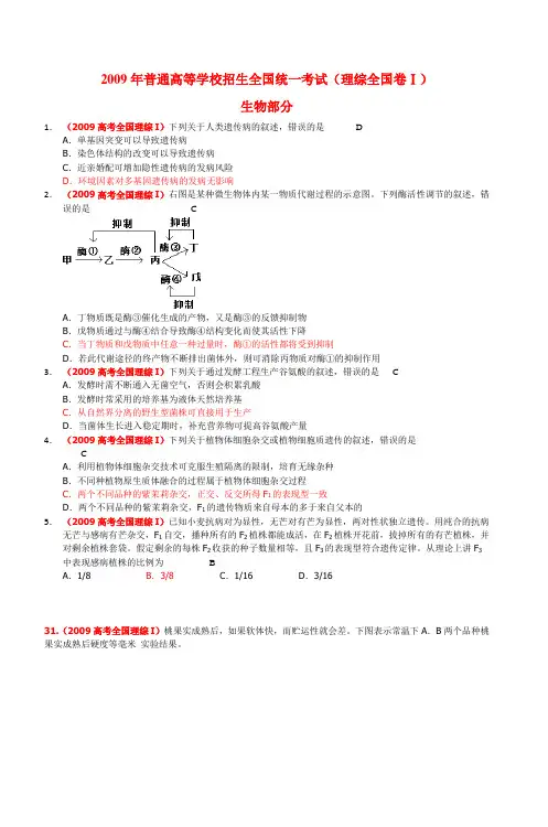 2009年普通高等学校招生全国统一考试(理综