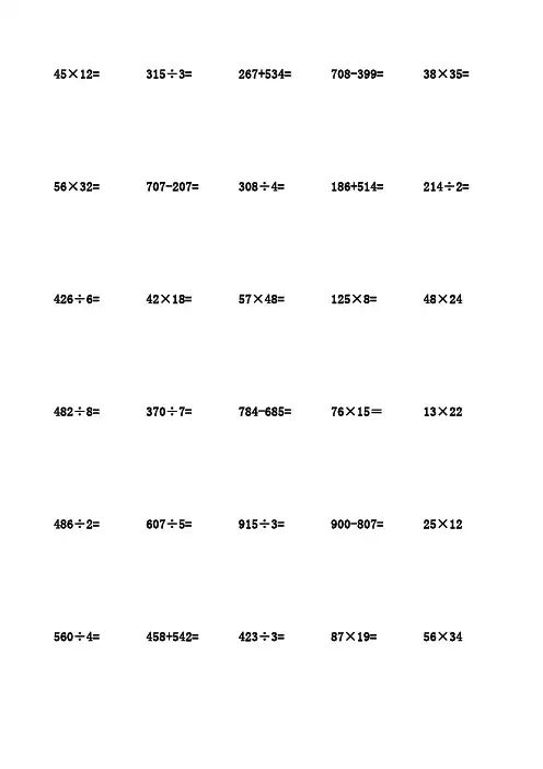 三年级下册数学竖式计算题600题(可直接打印) 2