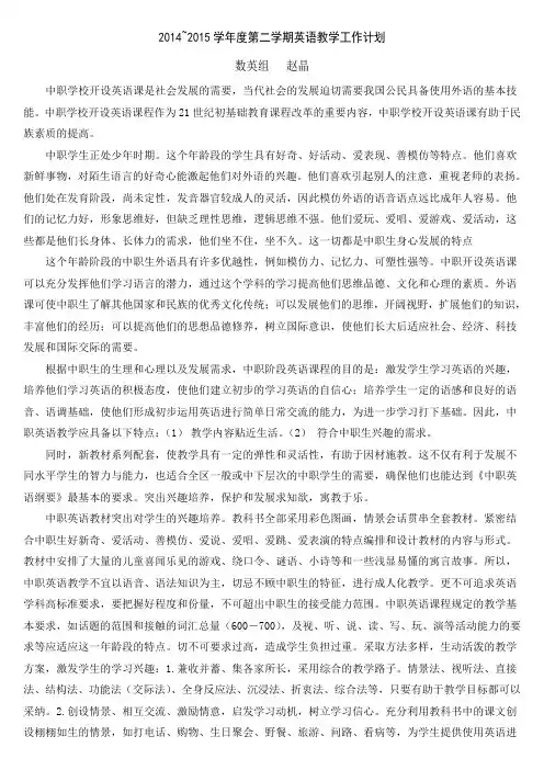 2013年春学期中职英语教学工作计划