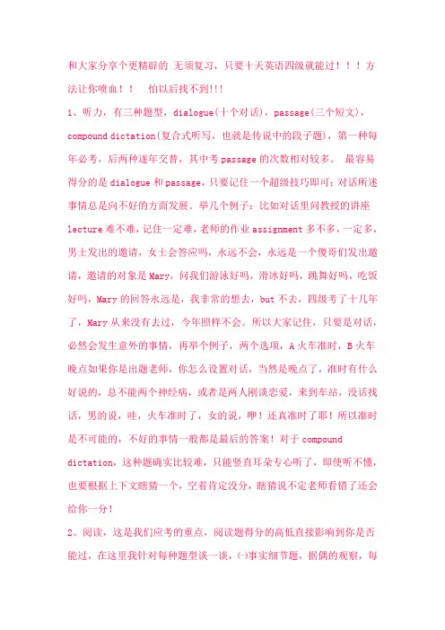 考四六级特殊技巧