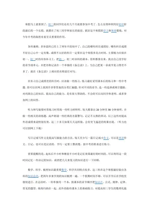 助力中考：专家教寒假复习技巧 状元谈经验