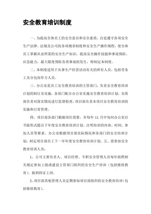 安全教育培训制度 2