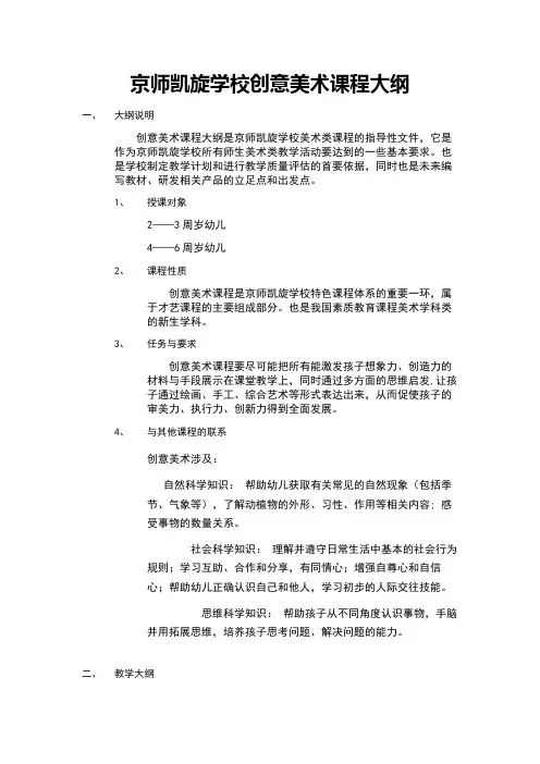 创意美术课程大纲