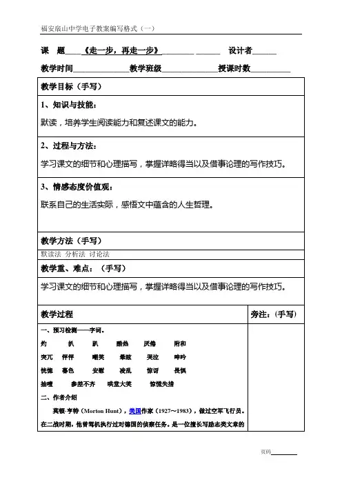 《走一步再走一步》教案