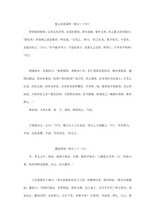 烛之武退秦师