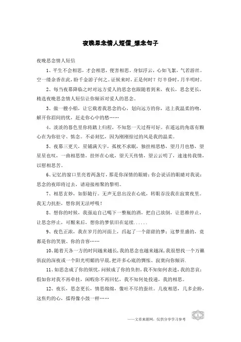 夜晚思念情人短信-想念句子