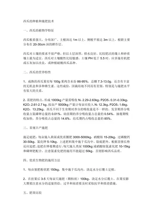西瓜施肥技术