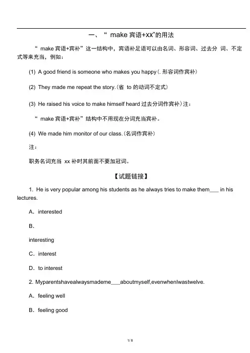 常考的动词宾语宾补结构