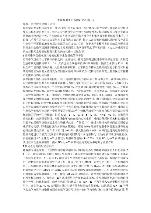 椎间盘退变的基础研究进展(一)