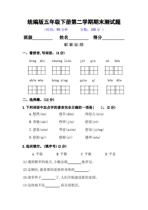统编版五年级下册期末测试题(含答案)