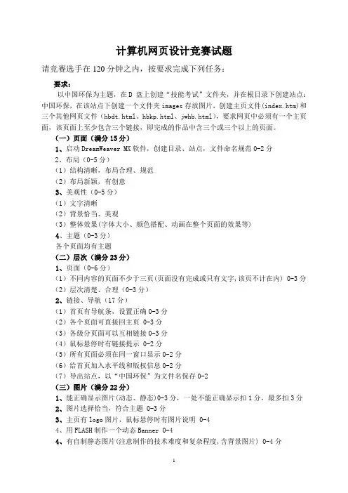 计算机网页设计竞赛试题