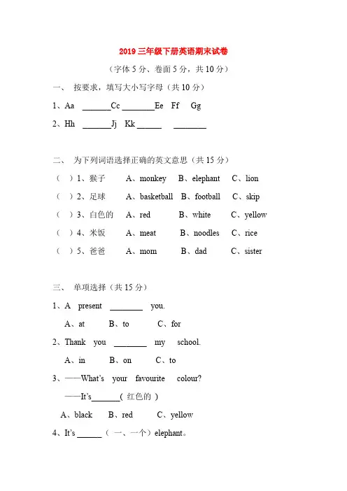 (小学教育)2019三年级下册英语期末试卷