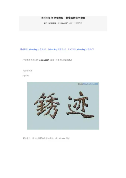 photoshop实例教程：Photoshp初学者教程—制作铁锈文字效果