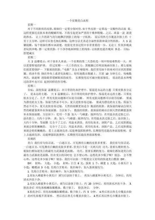 一个星期美白流程