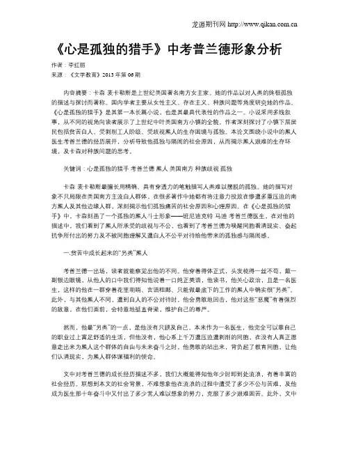 《心是孤独的猎手》中考普兰德形象分析