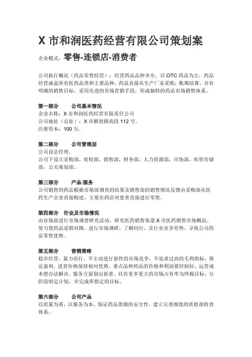 中药商品学企业策划案