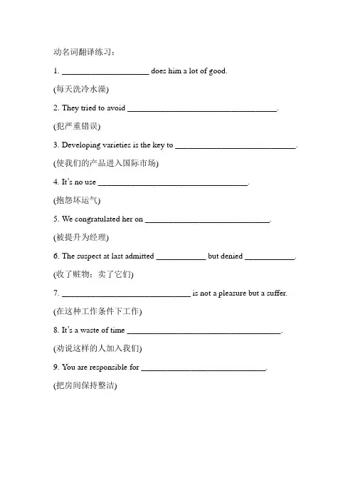 动名词翻译练习
