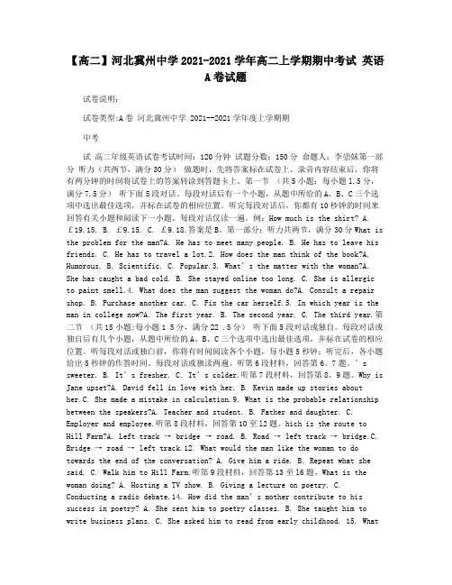 【高二】河北冀州中学2021-2021学年高二上学期期中考试 英语A卷试题