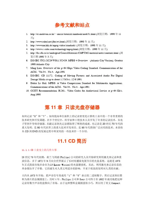 第11章 只读光盘存储器