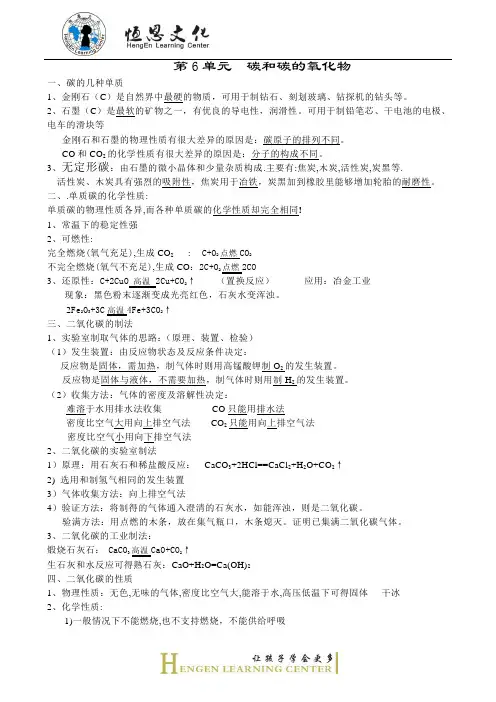 初二化学第六单元知识点的概括和练习