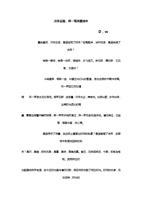 淡抹云烟,挥一笔泼墨流年
