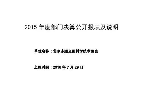 部门决算公报表及说明