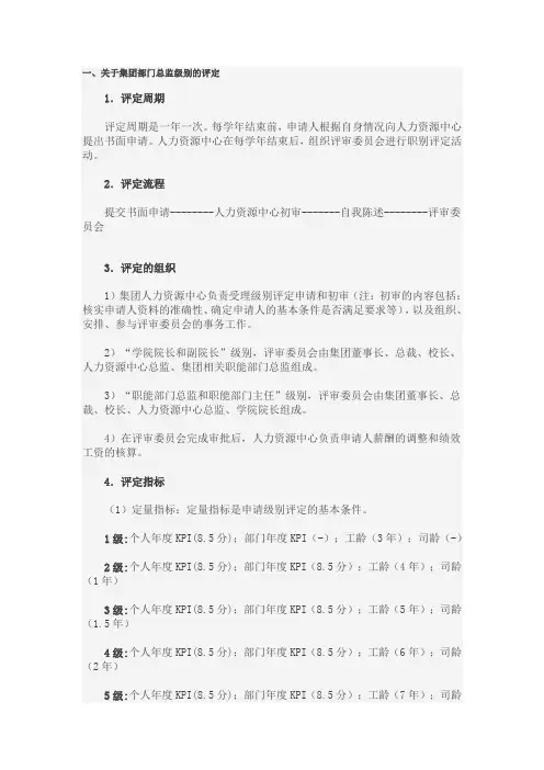 员工职级评定方案