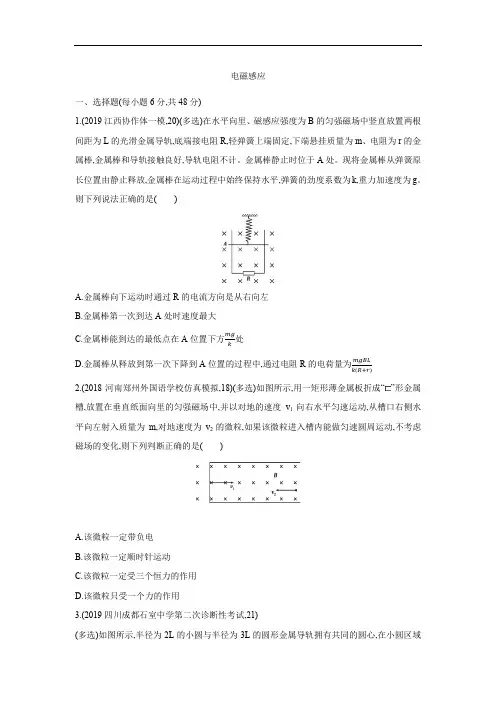 2021届高三物理人教版一轮复习专题模拟练习卷：电磁感应