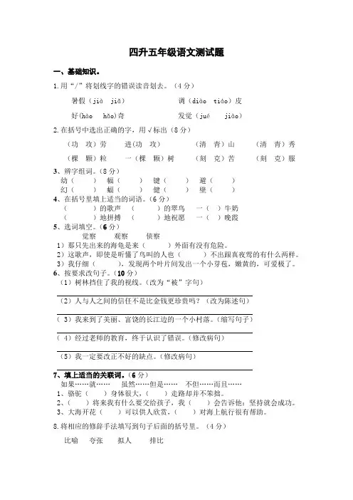 四升五年级语文测试题文档