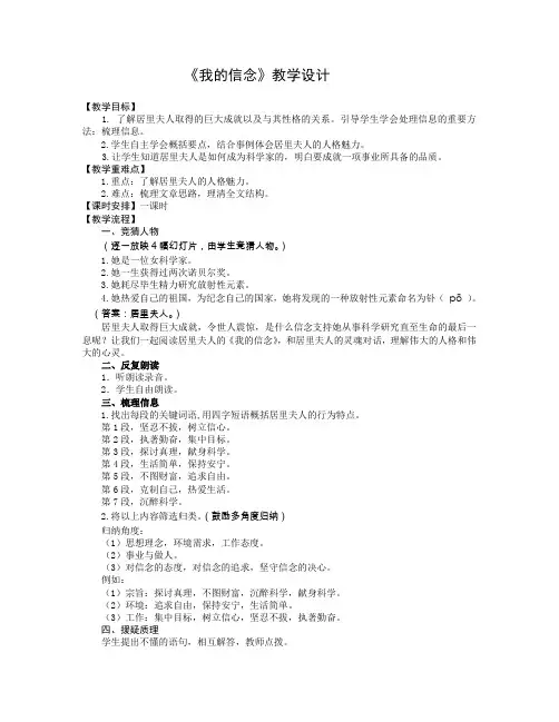 鲁教五四版语文六年级4 我的信念 教案(3)