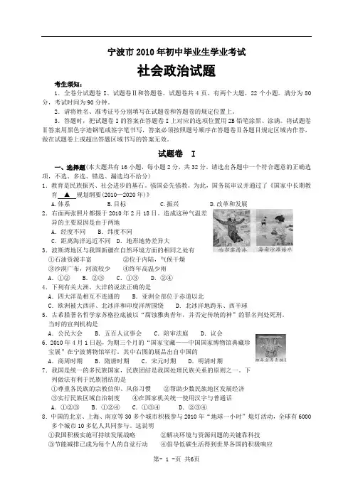 宁波市2010年初中毕业生学业考试社会政治试题(word版有答案)