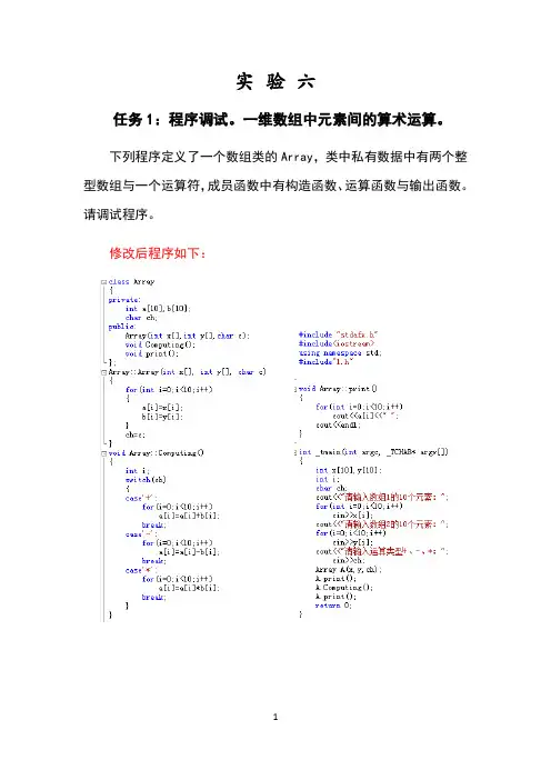 c++程序设计实验辅导及习题解答-实验六答案(1)