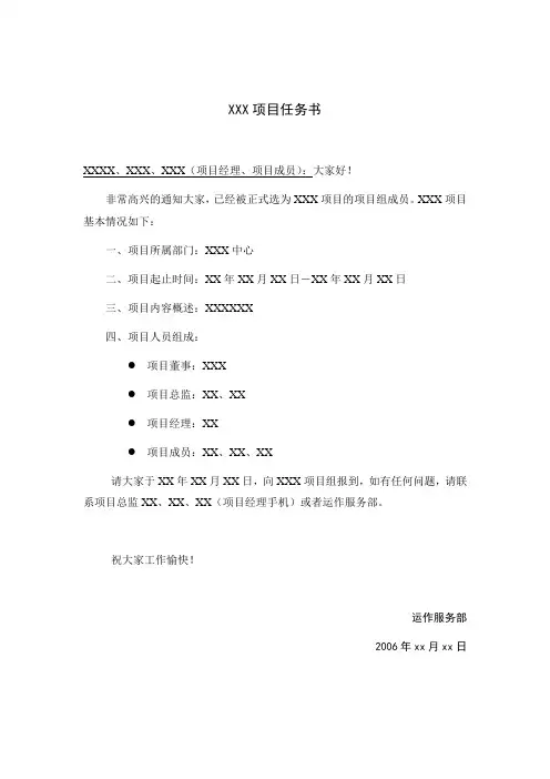 项目任务书-模板