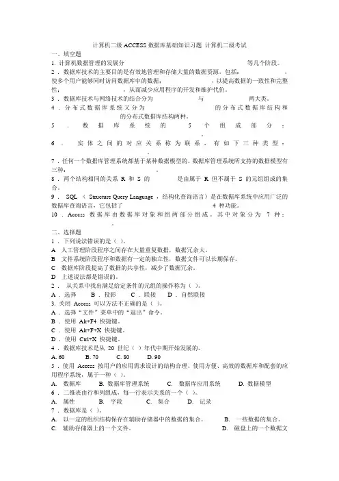 ACCESS数据库基础知识习题