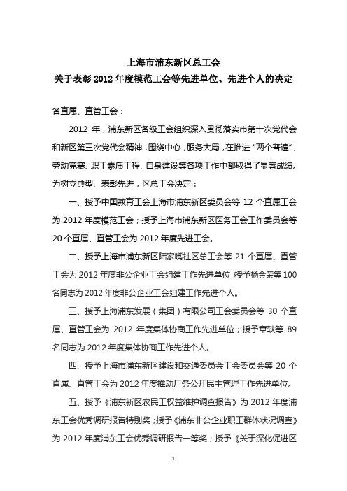 上海浦东新区总工会