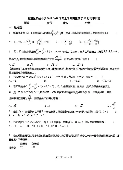 利通区实验中学2018-2019学年上学期高三数学10月月考试题